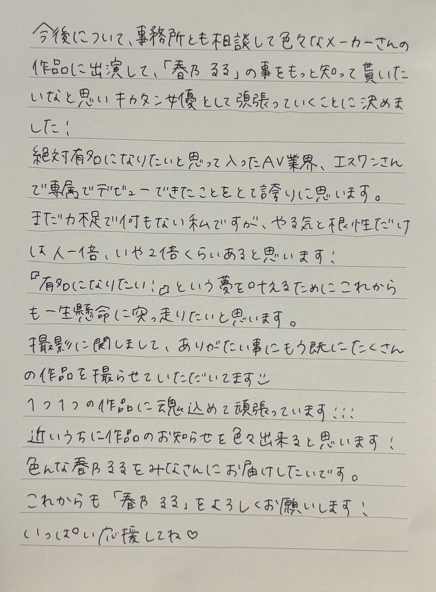 ruru_haru12's tweet image. 【ご報告】
字が汚いですが頑張って書いたので読んでくれるとうれしいです🙇🏻‍♀️
たくさんの人に愛される女優さんになれるように、より一層頑張ります！☺️