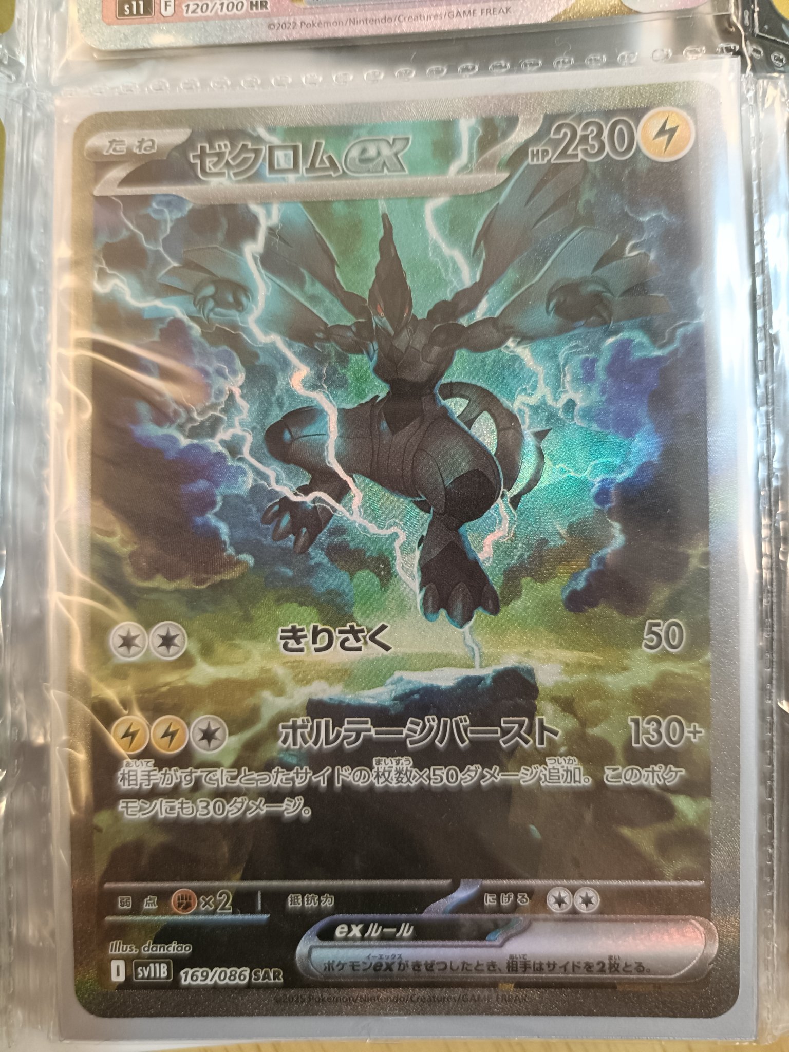 ポケカ】ゼクロムex SARの買取・相場価格と値段推移｜ブラック