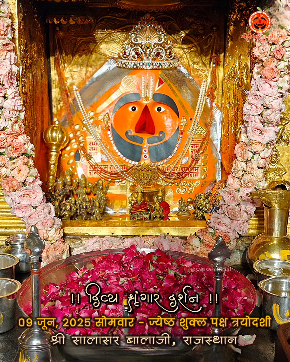 Shree Salasar Balaji Mandir (@salasarofficial) on Twitter photo рд╕рд╛рд▓рд╛рд╕рд░ рдмрд╛рд▓рд╛рдЬреА рдкреНрд░рд╛рддрдГ рд╢реГрдВрдЧрд╛рд░ рджрд░реНрд╢рди 09 рдЬреВрди, 2025 рд╕реЛрдорд╡рд╛рд░ - рдЬреНрдпреЗрд╖реНрда рд╢реБрдХреНрд▓ рдкрдХреНрд╖ рддреНрд░рдпреЛрджрд╢реА ЁЯЪй Salasar Balaji Daily Divya Darshan
Salasar Balaji Dham Mandir, Rajasthan
#salasarbalaji #salasarofficial #salasar #salasardham #balaji #khatushyambaba #khatushyamji #bhakti #hindutemple рд╕рд╛рд▓рд╛рд╕рд░ рдмрд╛рд▓рд╛рдЬреА рдкреНрд░рд╛рддрдГ рд╢реГрдВрдЧрд╛рд░ рджрд░реНрд╢рди 09 рдЬреВрди, 2025 рд╕реЛрдорд╡рд╛рд░ - рдЬреНрдпреЗрд╖реНрда рд╢реБрдХреНрд▓ рдкрдХреНрд╖ рддреНрд░рдпреЛрджрд╢реА ЁЯЪй Salasar Balaji Daily Divya Darshan
Salasar Balaji Dham Mandir, Rajasthan
#salasarbalaji #salasarofficial #salasar #salasardham #balaji #khatushyambaba #khatushyamji #bhakti #hindutemple