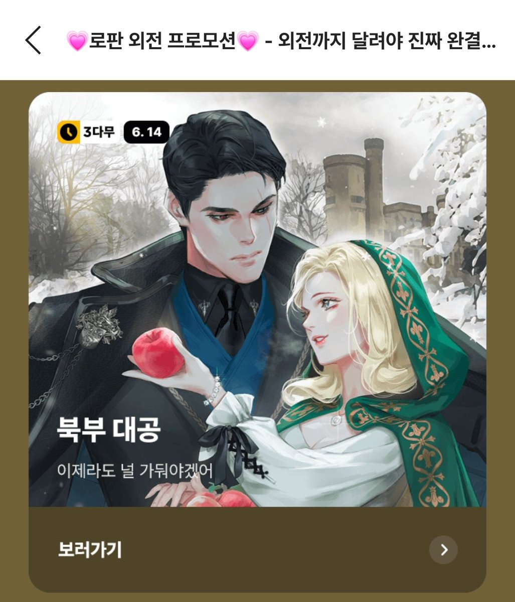 D_crodon's tweet image. 6월 14일
카카오페이지에서
북부대공 외전 나온대요 😃