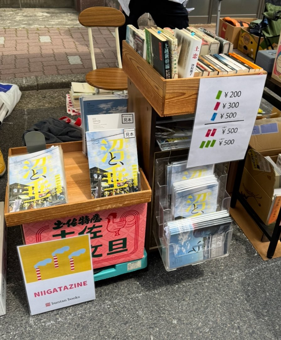 buntanbook's tweet image. 6/8学校町通りの一箱古本市にご来場ありがとうございました。
また、のみの市や沼垂でお誘いした方々もお立ち寄りありがとうございました。
こちらのイベントも文旦の活動のひとつとなります。また次回は晩夏と秋にお会いしましょう。