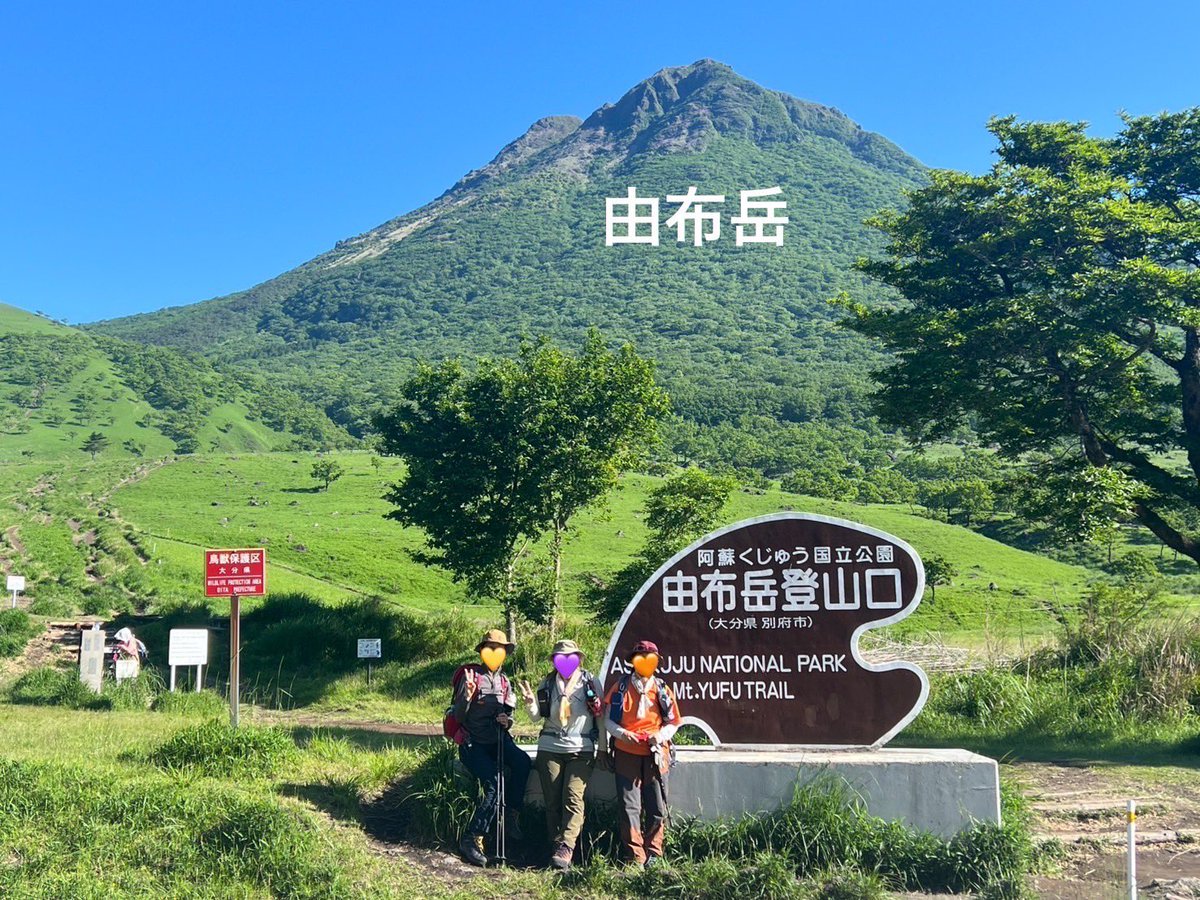 Fuko0610's tweet image. おはようございますꕤ︎︎·͜·
昨日梅雨明けした
沖縄🌴🌺𓂃 𓈒𓏸️
いい天気で☀️.°
٩( ᐛ )و〜テクテク
今日もあなたが
笑顔٩(*ˊᗜˋ )وで
いられますように➰💕
山旅ᨒ𖡼.𖤣𖥧
久住山➰由布