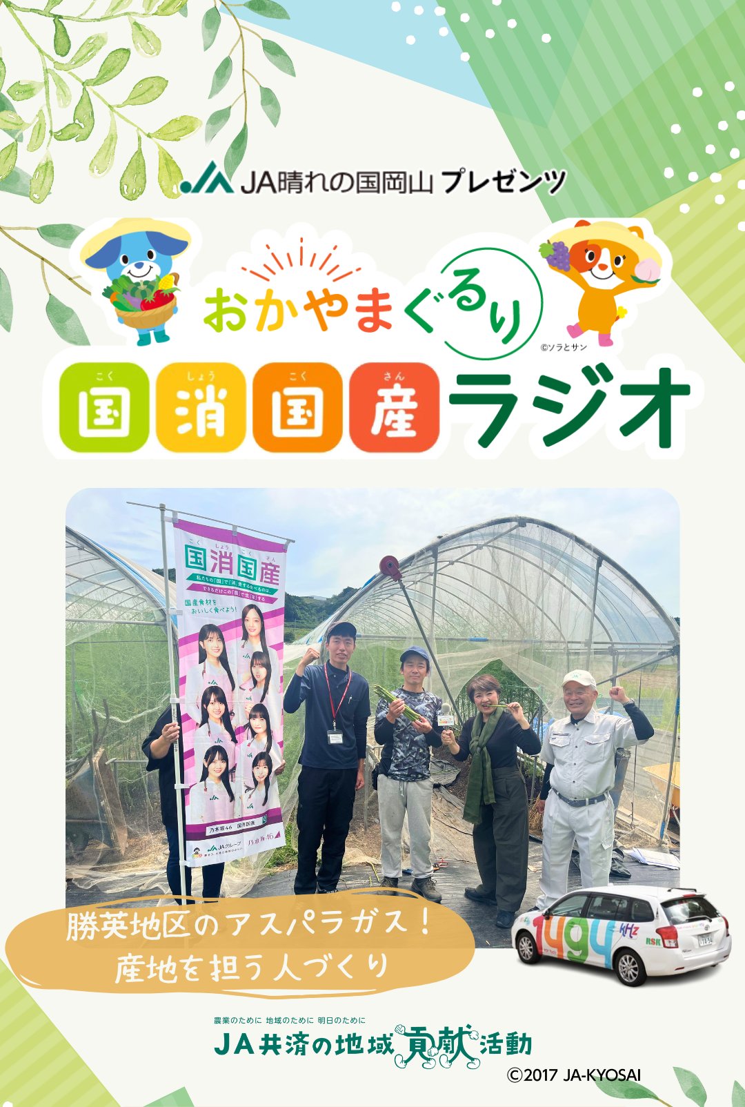 晴れの国様 公式】JA晴れの国岡山 (@jahareoka) / X