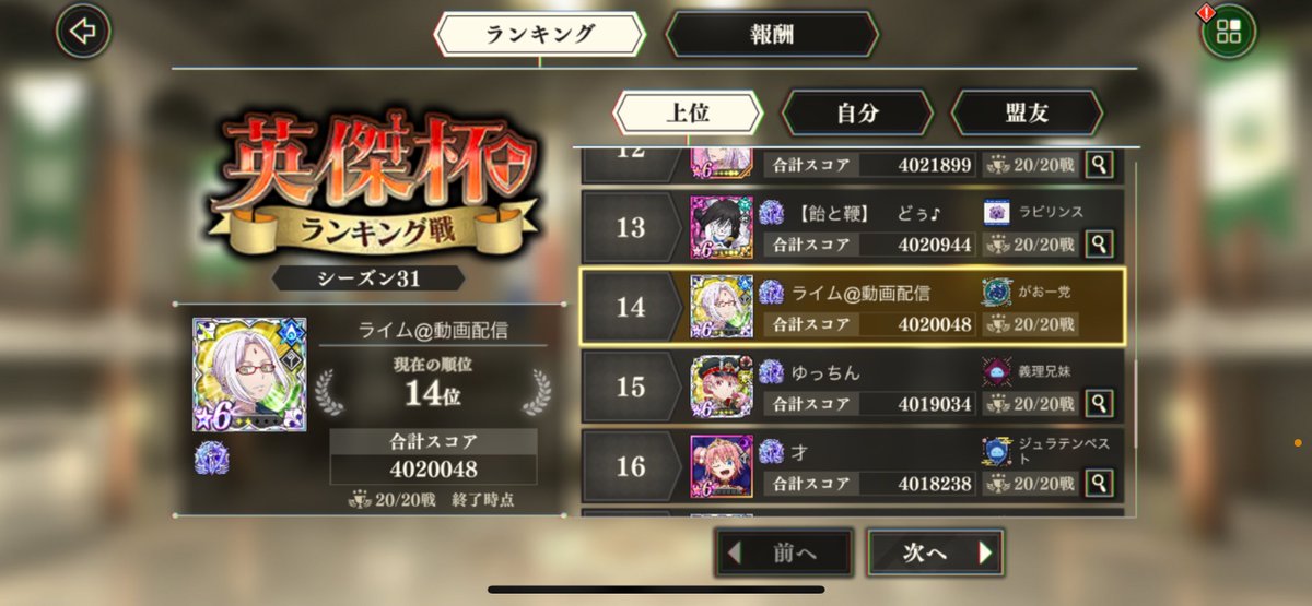 今回は国内ランキング14位！
大真面目プレイ
FF7ECのランキングに戻ります😇
WさんとNBNBNさんありがとうございました😌

#まおりゅう #転スラ
生放送 英傑杯 シーズン31 ランキング戦 
こっそりTOP100を目指そう！ 
転生したらスライムだった件 魔王と竜の建国譚 攻略
youtube.com/live/MX9t7ZxW1…