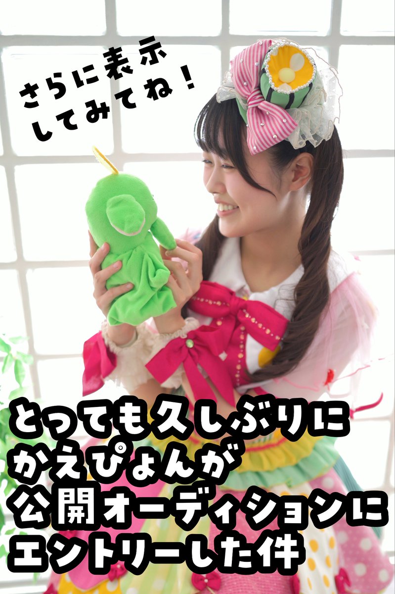 Kaepyon is participating in NEXT PRINCESS solo idol audition! A