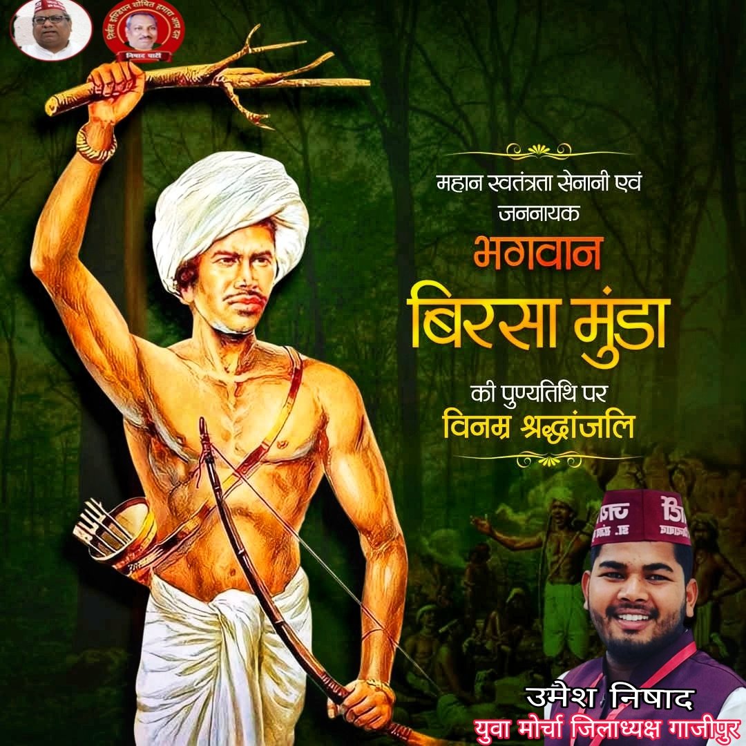 Umesh Nishad (निषादराज वंशज) (@umeshnishad4u) on Twitter photo महान स्वतंत्रता सेनानी एवं जननायक भगवान बिरसा मुंडा की पुण्यतिथि पर विनम्र श्रद्धांजलि💐💐💐
<a href="/mahamana4u/">Dr. Sanjay Kumar Nishad</a>
<a href="/Nishadparty4up/">Nishad Party Uttar Pradesh</a>
<a href="/RMNnishad4u/">Ravindra Mani Nishad</a> महान स्वतंत्रता सेनानी एवं जननायक भगवान बिरसा मुंडा की पुण्यतिथि पर विनम्र श्रद्धांजलि💐💐💐
<a href="/mahamana4u/">Dr. Sanjay Kumar Nishad</a>
<a href="/Nishadparty4up/">Nishad Party Uttar Pradesh</a>
<a href="/RMNnishad4u/">Ravindra Mani Nishad</a>