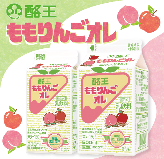 酪王ももりんごオレ 本日発売です🍑🍎🥛 ＼ ももの芳醇な甘み りんごの