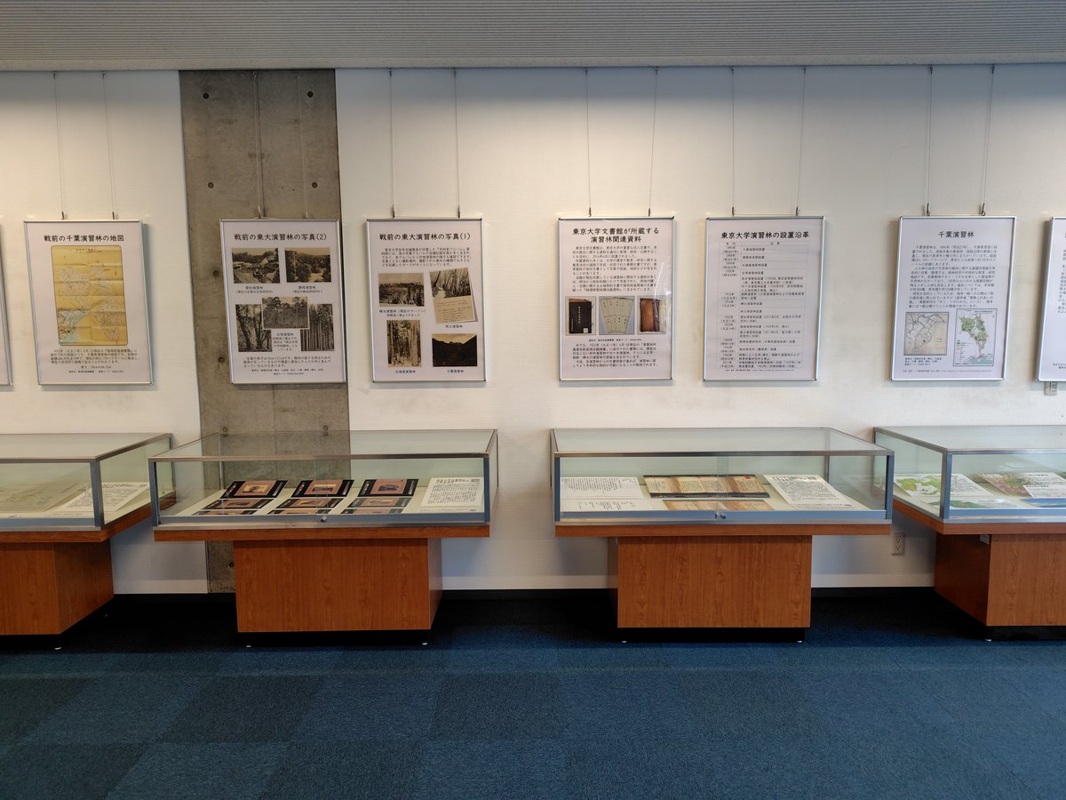 本日から企画展示「千葉で始まった東京大学演習林の歴史」が始まりました。東京大学文書館のご協力により、演習林にまつわる文書館所蔵の資料が多数展示されています。ぜひご覧ください。