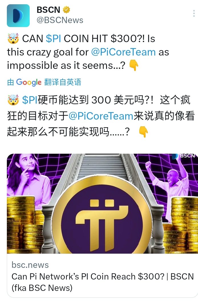 leevis99966's tweet photo. BSCNews在这里指交易所的价格。和我们Pi生态没有关系！
当PiNetwork生态开启，比如：易货生态价格为314159美金时

币圈会用炒币的方式炒上去，和比特币一样，沉淀几年是个未知数。
送进交易所，100%都有炒币的行为！项目方不可能让非用户一夜暴富。夜夜牛市，需要外部生态价格稳定，才允许疯狂炒币！猜 https://t.co/rWsVadi1yN