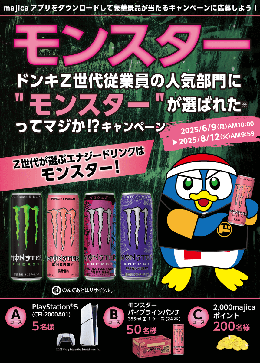 ドンキZ世代従業員にも大人気♪ エナジードリンク『モンスター