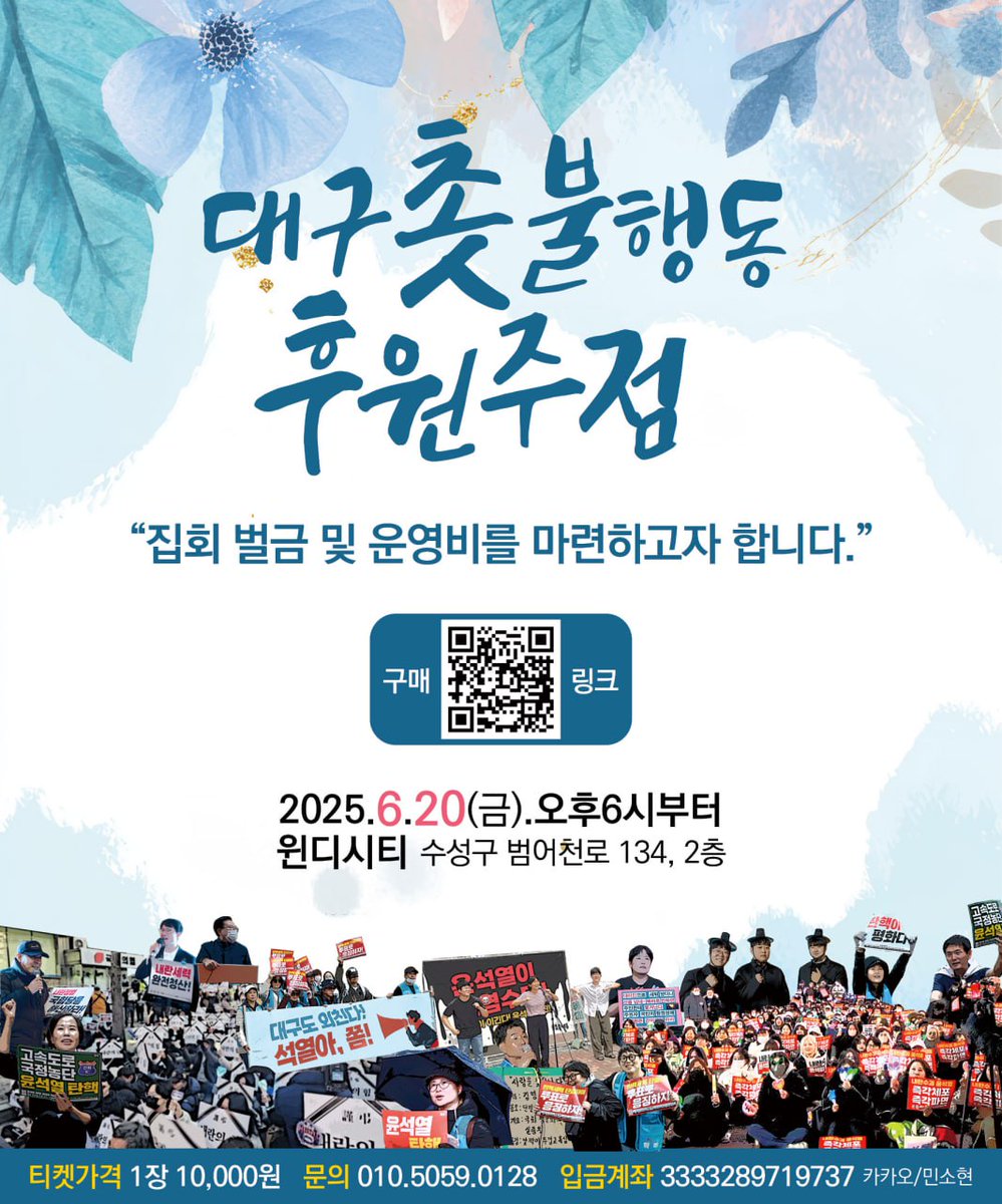 <대구촛불행동 후원주점을 개최합니다>
집회 벌금이 쌓이고 있고 사무실 운영에 조금의 어려움이 생겨서 후원을 요청드리게 되었습니다. 더불어, 윤석열 정권 3년 동안 너무 고생하신 촛불국민들과 함께 지난 시간도 돌아보고 앞으로 해야 할 일도 이야기 나눠보았으면 합니다.

1. 신청링크로