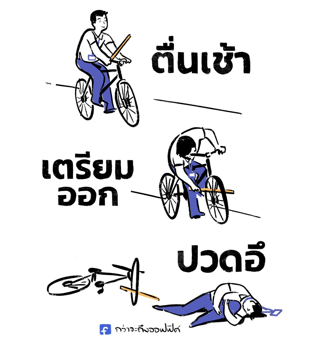 ขนลุกเลยพี่แจ็ค
__________________
#กว่าจะถึงออฟฟิศ