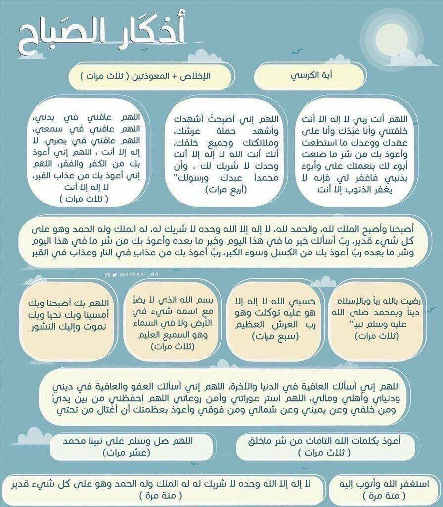 #اذكار_الصباح