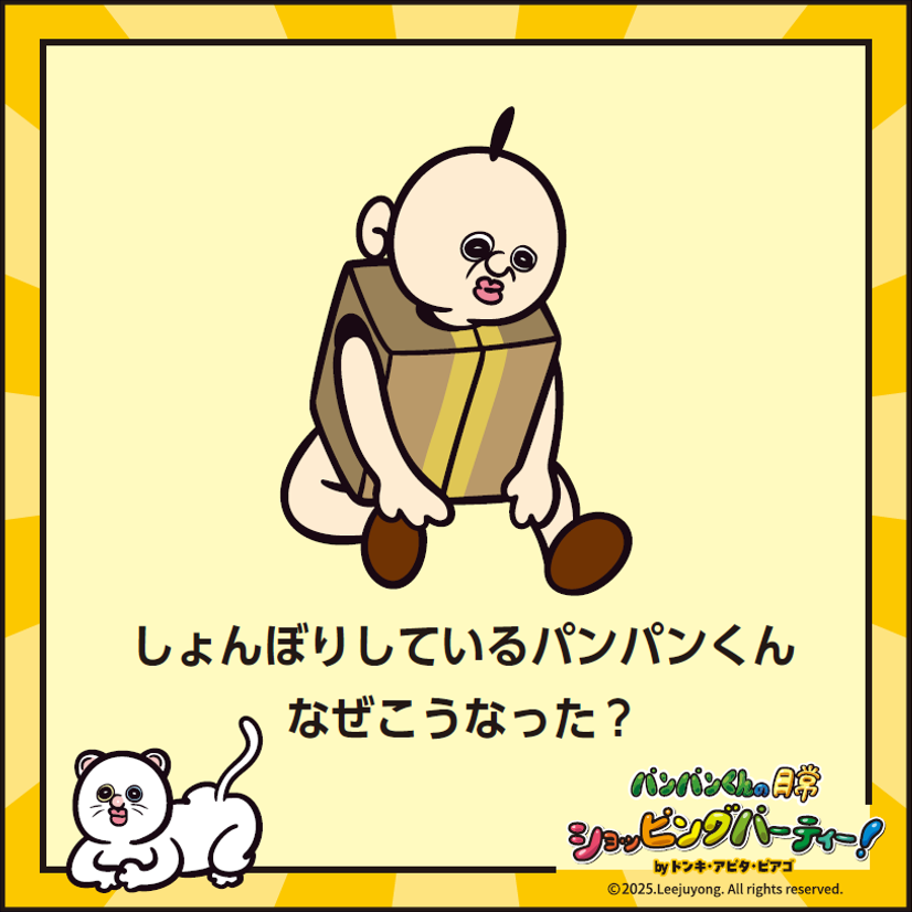 パンパンくんの日常コラボ記念2週連続プレゼントキャンペーン(1週目)を