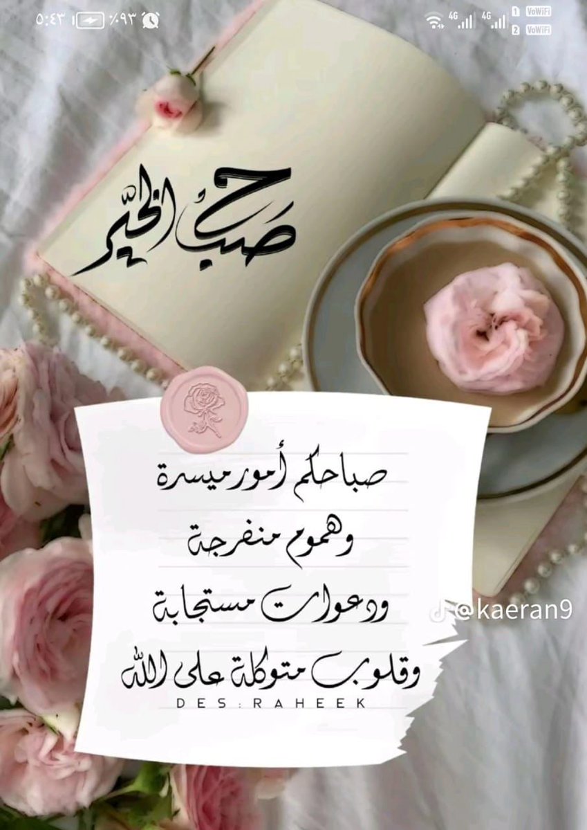 صباح الخير