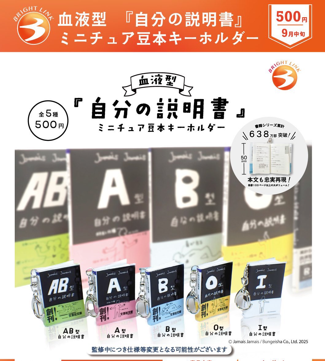 血液型 自分の説明書 ミニチュア豆本キーホルダー】 9月発売の