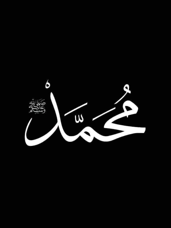 اللَّهم صَل عَلى مُحَمدٍ وَّعَلَى آلِ مُحَمدٍ كَمَا صليت عَلى إِبْراهيم وعلى آلِ إِبراهيم إِنك حميد مجيد
اللهم بارِكْ على مُحَمد وعَلَى آلِ مُحمدٍ كما باركت عَلَى إِبراهيم وعلى آلِ ابراهيم إِنك حميد مجید