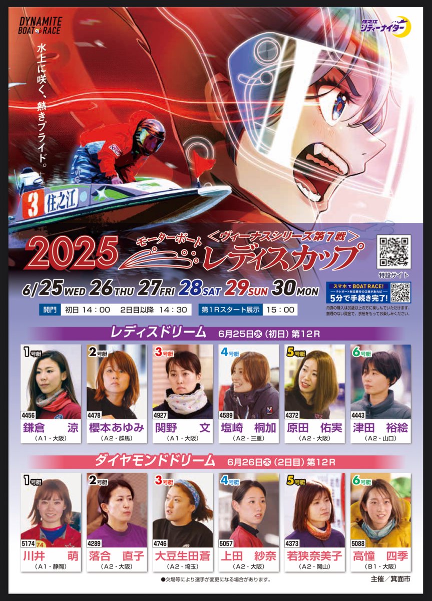 2025レディスカップ、公式パンフレットの配布を開始しました