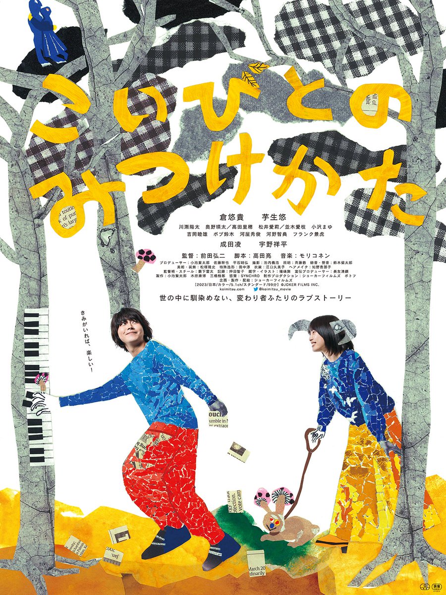 watch_UNEXT's tweet photo. 映画『こいびとのみつけかた』
U-NEXTで見放題配信中💁‍♀️ 

『まともじゃないのは君も一緒』の
監督 #前田弘二 
脚本 #高田亮 がおくる
＜おかしな二人の物語＞第二弾🍂

世の中に馴染めない
変わり者二人が繰り広げる
ラブ・ストーリー💞
https://t.co/1cEKXn13SL

#倉悠貴 #芋生悠 https://t.co/UaqFndNGmF