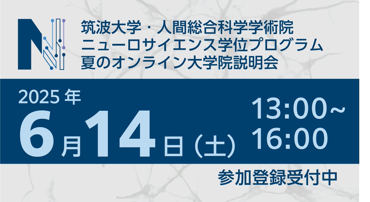 UNIV_TSUKUBA_JP's tweet photo. 【Events】令和8年度 #ニューロサイエンス学位プログラム（博士前期課程・博士後期課程）入試説明会
 
日時：6/14㈯ 13:00~16:00
対象：一般/学生/教職員
形式：オンライン
事前申込：必要
https://t.co/lda0FjyI7i
#筑波大学 https://t.co/rl4XoL2gza