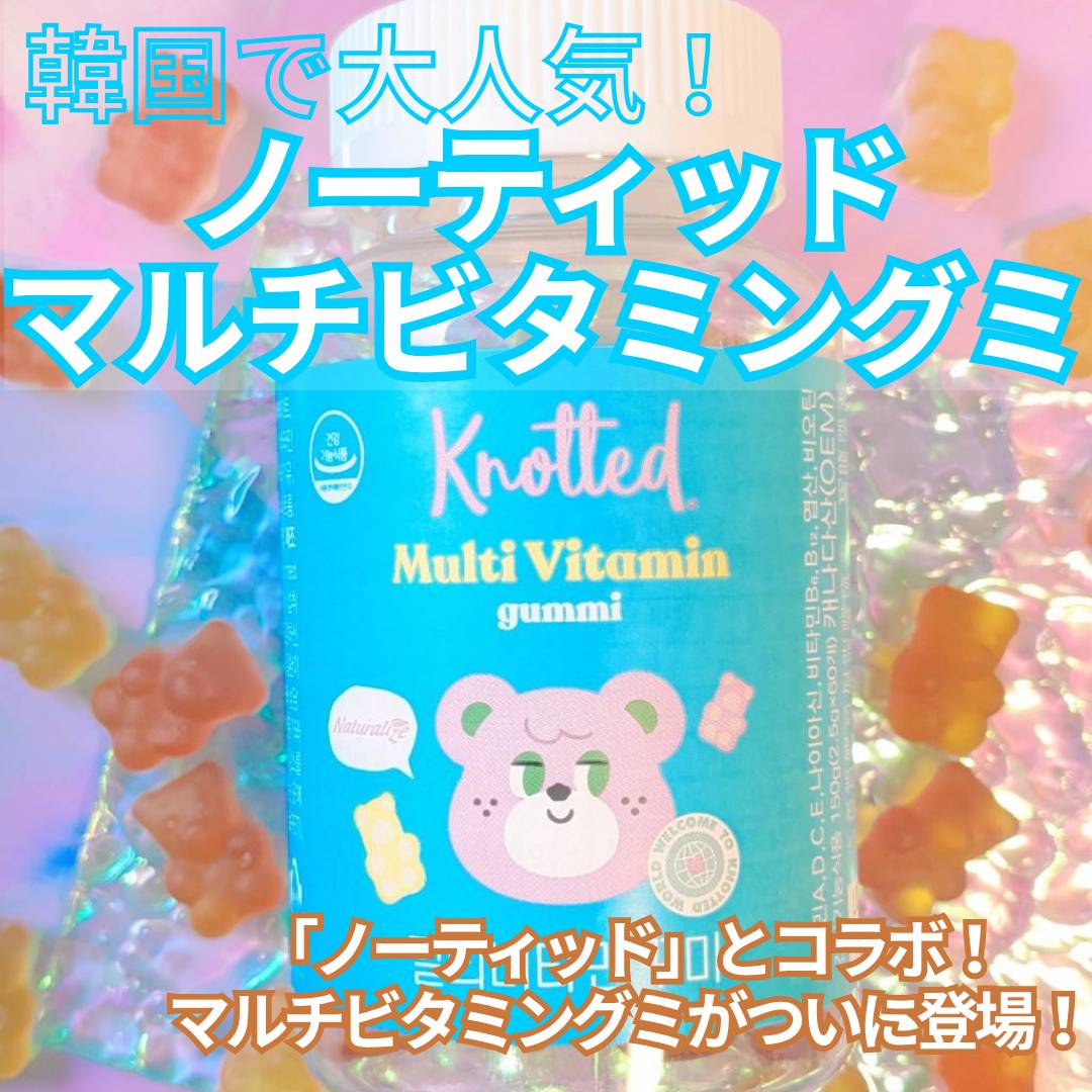 apricot_enter's tweet photo. \韓国の人気ベーカリー「ノッティッド」とNaturalizeがコラボ🍩/
カラフルでかわいい「マルチビタミングミ」が登場!
おいしく手軽にビタミンチャージ🍬✨
Qoo10メガ割で20%OFF+追加割引&グミパウチ特典つき🎁
🧸ぬいぐるみも買えるよ!
#PR #Naturalize #knottedup https://t.co/oZ0Cr1kr1y