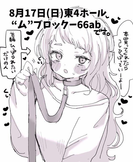 コミケ受かってました〜!えっちな本とかわいいグッズ出します✊🏻 