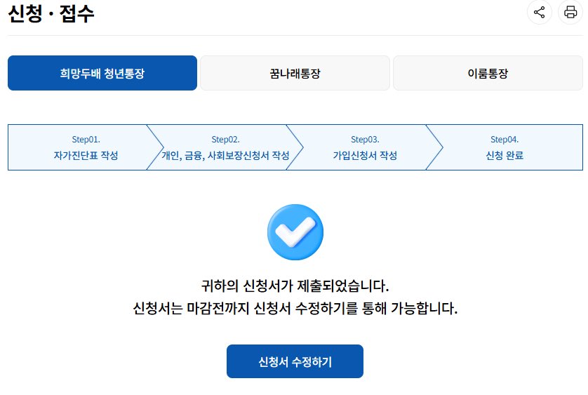 오늘부터 ‘희망두배 청년통장’ 신청 입니다!