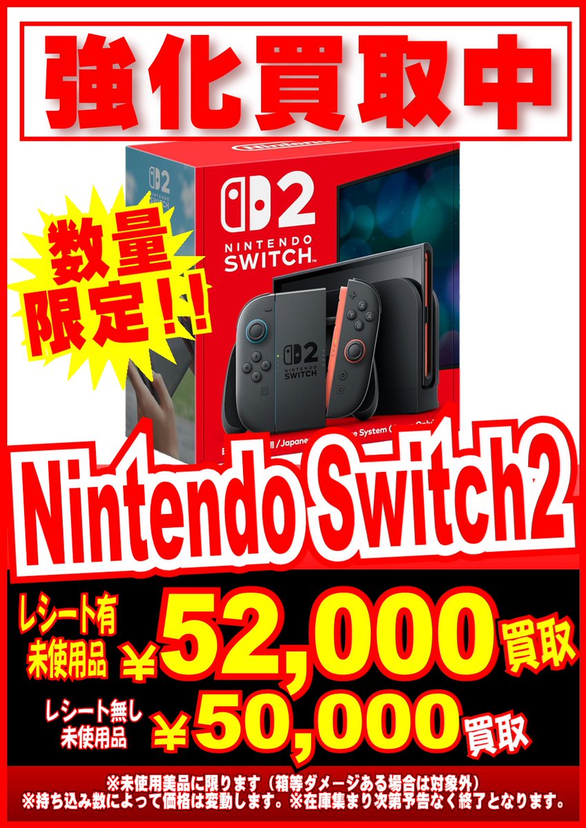 ゲーム部門よりお知らせです。 SWITCH2未使用品本体の価格を更新致し