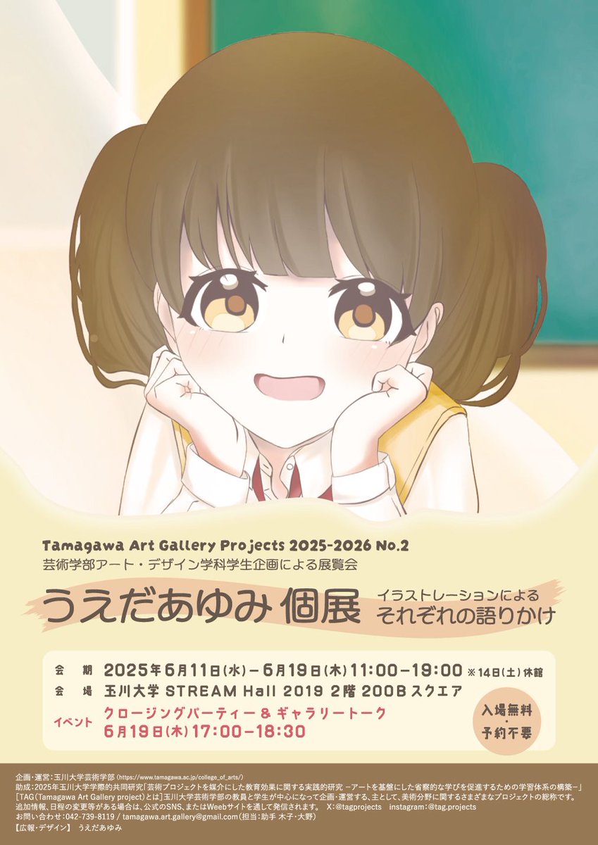 tagprojects's tweet image. 【TAG No.2 うえだあゆみ個展】
芸術学部アート・デザイン学科4年 うえだあゆみさんによる個展、6/11から開催！
「カメラ目線の語りかけ」をテーマに、うえだあゆみ自身が感情と表現に向き合った展示です。 
詳細はこちら→buff.ly/QslcEV9