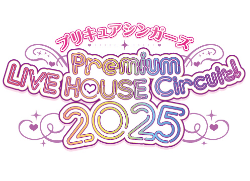 📢本日より『プリキュアシンガーズ　Premium LIVE HOUSE Circuit！2025』ローチケプレリク先行 受付開始！🎊

🎀ローチケプレリク先行🎀
⏰受付期間： 5/31㊏12:00～6/15㊐23:59
⏰当落確認：6/19㊍15:00～6/23㊊23:00
※横浜昼公演と名古屋公演の親子席は完売いたしました。