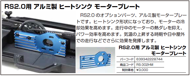 RS2.0の性能を引き上げるパーツが発売ですよ😉 私のRS2.0にも欲しいw