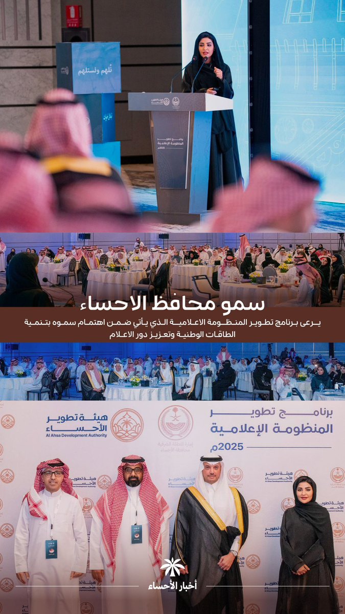 سمو محافظ #الأحساء يرعى برنامج تطوير المنظومة الإعلامية بالمحافظة