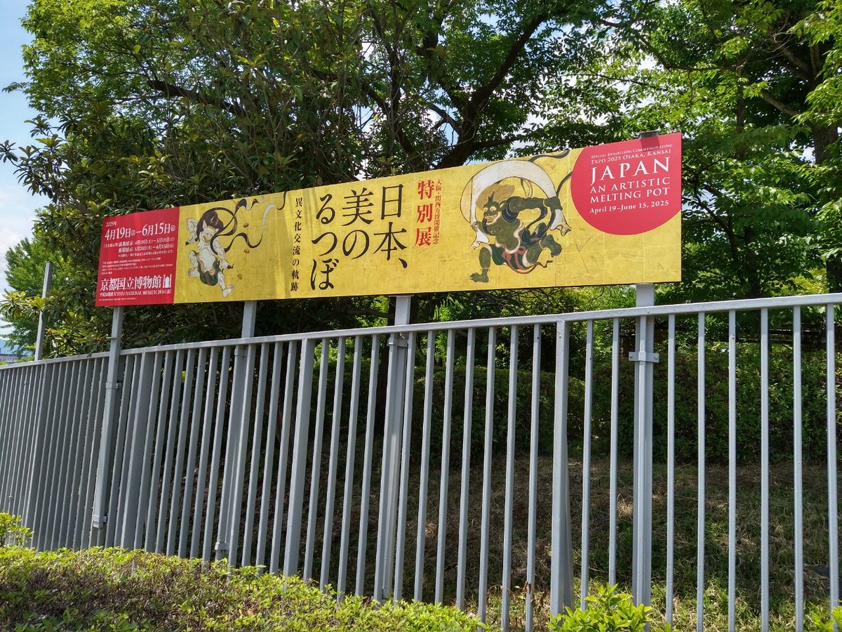 そして美のるつぼ展、後期へ
