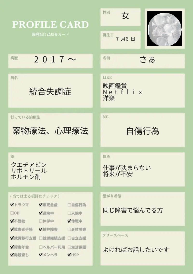 4umeido's tweet photo. #闘病垢自己紹介カード
#精神疾患持つ人と繋がりたい
#闘病垢さんと繋がりたい https://t.co/Kxm6oIKv7a