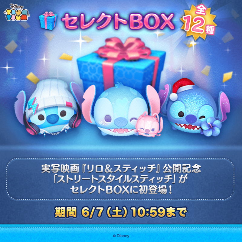 実写映画『リロ&スティッチ』公開記念🎥 🏝セレクトBOX登場✨ 🌟登場