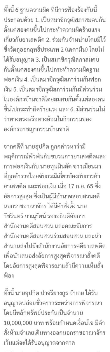 6ข้อกล่าวหายกหมด!! สัสสส