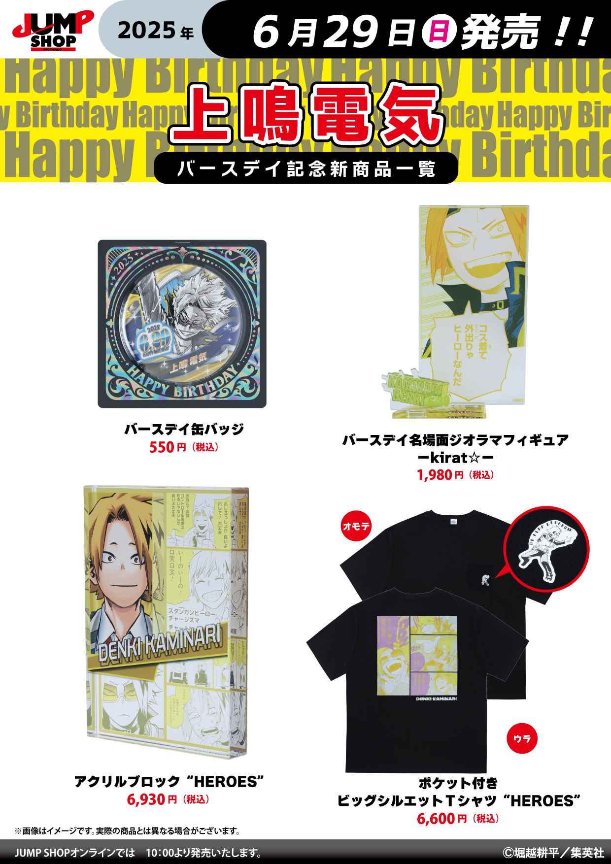 ジャンプショップ JUMP SHOP【公式】 on X: 