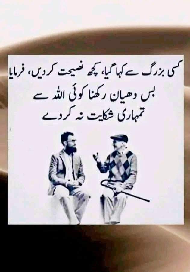 Shahzeb Khan (@saasi669) on Twitter photo کسی بزرگ سے کہا گیا، کچھ نصیحت کر دیں، فرمایا بس دھیان رکھنا کہ کوئی اللہ سے تمہاری شکایت نہ کر دے۔۔۔۔۔!!!
#اردو_زبان
<a href="/Malghalara_K1/">Malghalara Khaن</a>
<a href="/N_A_M_A_L_2/">𝓝𓂅﹆𓂅﹅</a>
<a href="/FatimaChau85596/">Fatima Chaudhry</a>
<a href="/blessed_version/">Gorgeous</a>
<a href="/Mrs_wasim0303/">Anber Wasim</a>
<a href="/azad23817/">Educated lofar😘</a>
<a href="/MNKsaaah/">M NADEEM KHAN🇸🇦</a>
<a href="/mis_804/">MISBAH🐻</a>
<a href="/Lostguy____/">𝐇𝐚𝐫𝐢s💙</a> کسی بزرگ سے کہا گیا، کچھ نصیحت کر دیں، فرمایا بس دھیان رکھنا کہ کوئی اللہ سے تمہاری شکایت نہ کر دے۔۔۔۔۔!!!
#اردو_زبان
<a href="/Malghalara_K1/">Malghalara Khaن</a>
<a href="/N_A_M_A_L_2/">𝓝𓂅﹆𓂅﹅</a>
<a href="/FatimaChau85596/">Fatima Chaudhry</a>
<a href="/blessed_version/">Gorgeous</a>
<a href="/Mrs_wasim0303/">Anber Wasim</a>
<a href="/azad23817/">Educated lofar😘</a>
<a href="/MNKsaaah/">M NADEEM KHAN🇸🇦</a>
<a href="/mis_804/">MISBAH🐻</a>
<a href="/Lostguy____/">𝐇𝐚𝐫𝐢s💙</a>