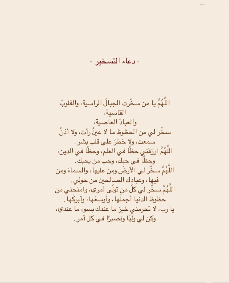L_J339's tweet photo. أدعي لنفسك https://t.co/MRV4V65gE2