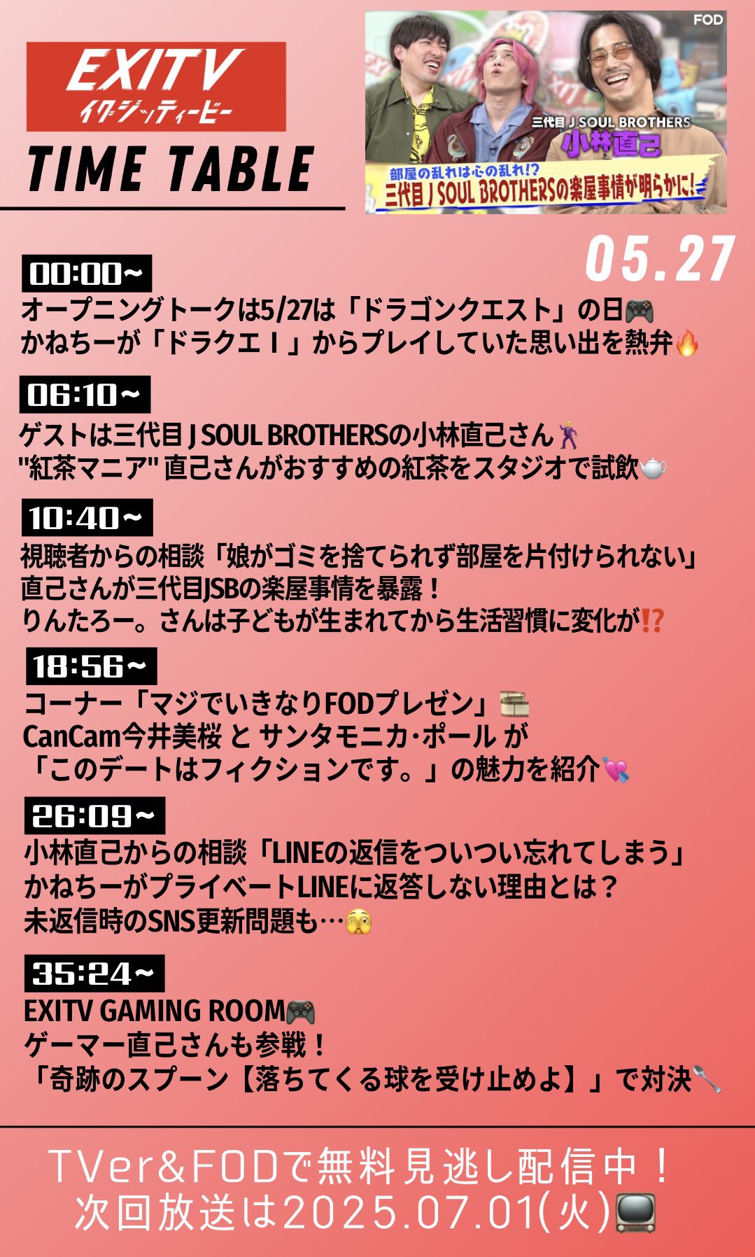 EXITV【公式】 on X: 