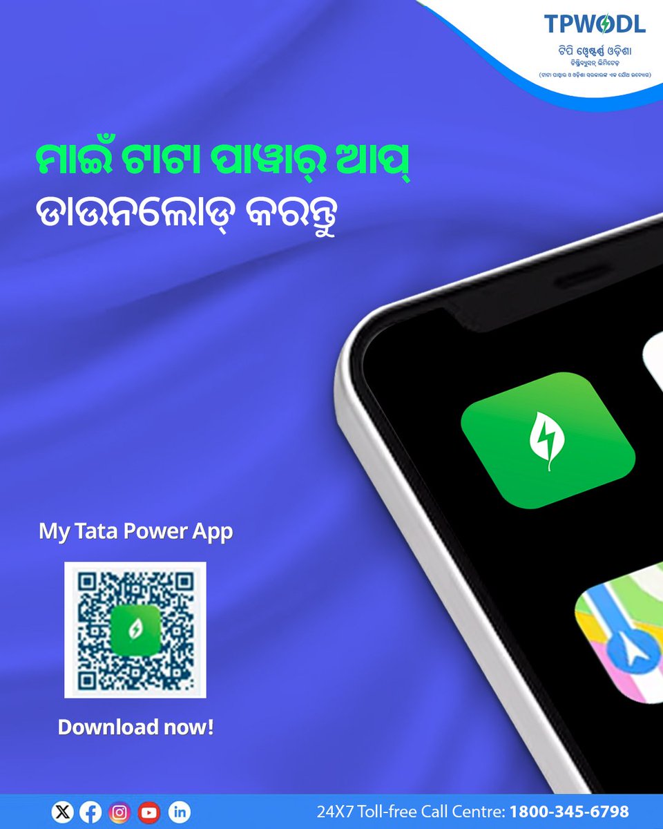 TPWesternOdisha's tweet image. ମାଇଁ ଟାଟା ପାୱାର୍ ଆପ୍ ମାଧ୍ୟମରେ ସୁବିଧାଜନକ ଅନୁଭୂତି ଉପଭୋଗ କରନ୍ତୁ । ଆପଣଙ୍କ ମନ ପସନ୍ଦର ମାଧ୍ୟମ ସହାୟତାରେ ଯେକୌଣସି ସ୍ଥାନରେ ରହି, ଯେକୌଣସି ସମୟରେ ସହଯୋଗ ପ୍ରାପ୍ତ କରନ୍ତୁ ।

#MyTataPowerApp #PowerInYourHands