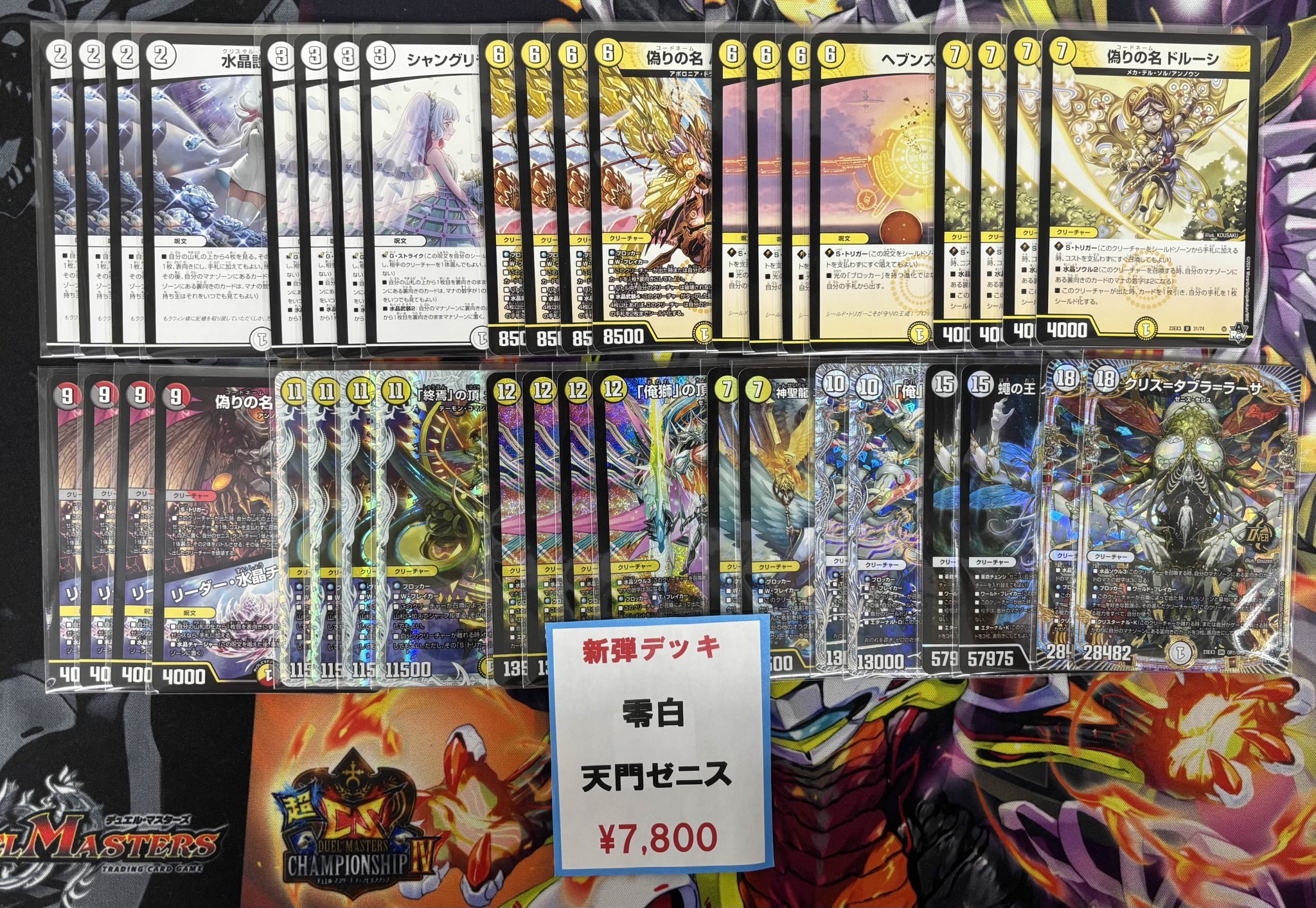 天門デッキ　おまけ付き デュエマ アドバンスCS】「小倉CC(2024/4/13)」結果 サイフォ