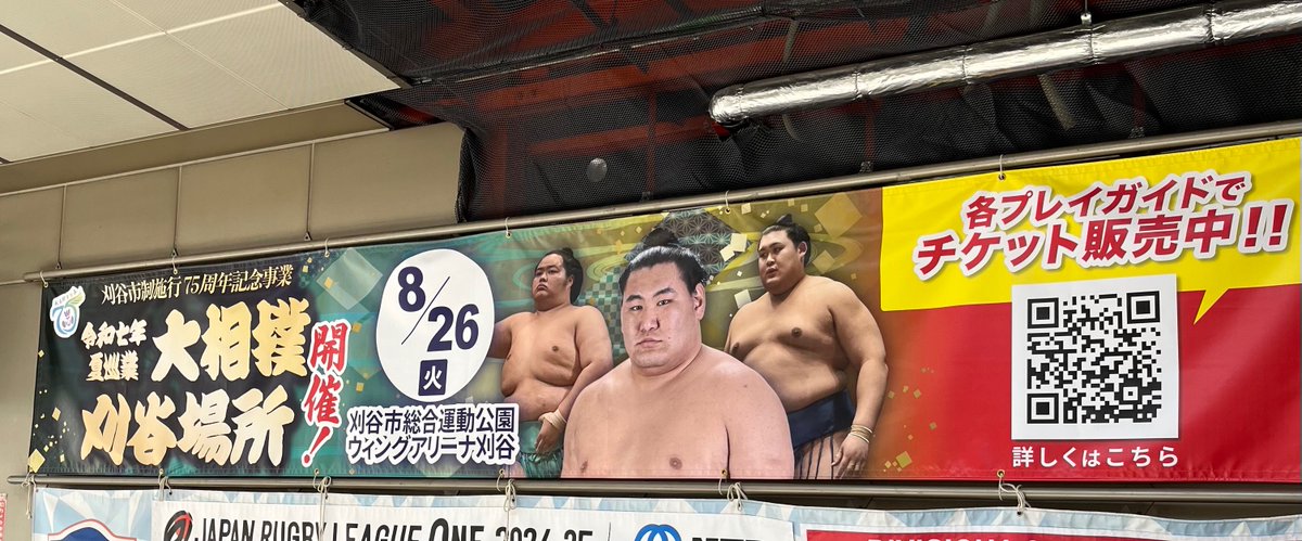 令和7年夏巡業 #大相撲 #刈谷場所 のチケットを #刈谷駅前観光案内所 