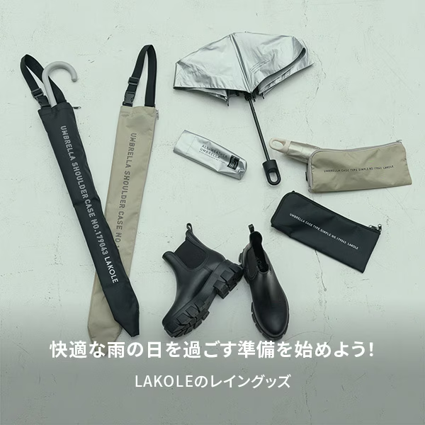#LAKOLE #レイングッズ

快適な雨の日を過ごそう！！🌈☔

LAKOLEのレイングッズをCHECK⇒x.gd/RRwZV

#梅雨 #雨　#rainydays