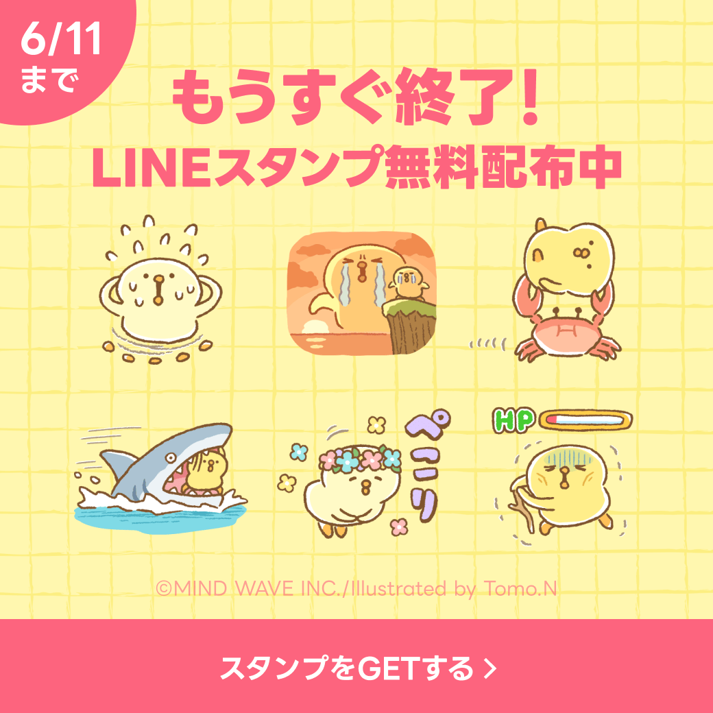 LINEスタンププレゼントキャンペーン🎁】 6/11(水)までの期間中、LINEでhttps://t.co/7RLxGm4Cljを友だち追加してくれた方に  「ぴよこ豆」のLINEスタンプをプレゼント中です！ https://t.co/7RLxGm4Clj公式アカウントから、天気のニュースが毎日届くようになり ます📱 この ...