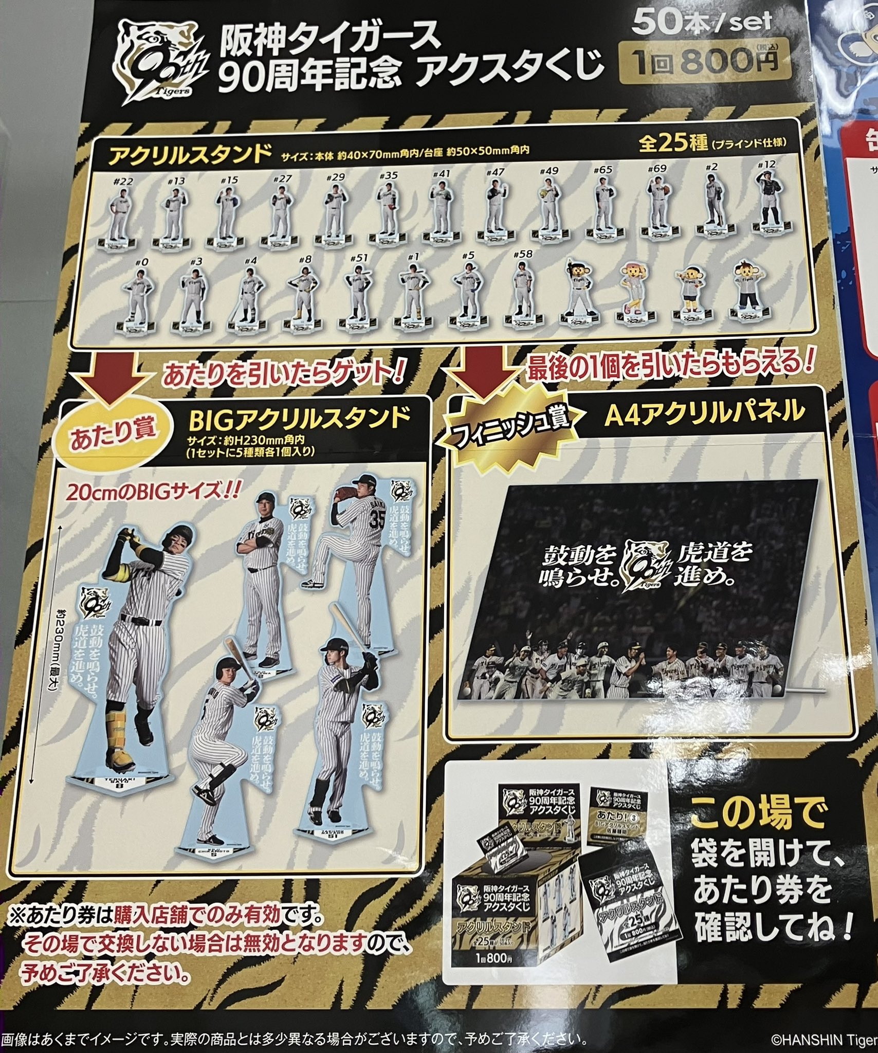 阪神タイガース - 【新品】阪神タイガース 90周年記念 アクスタ