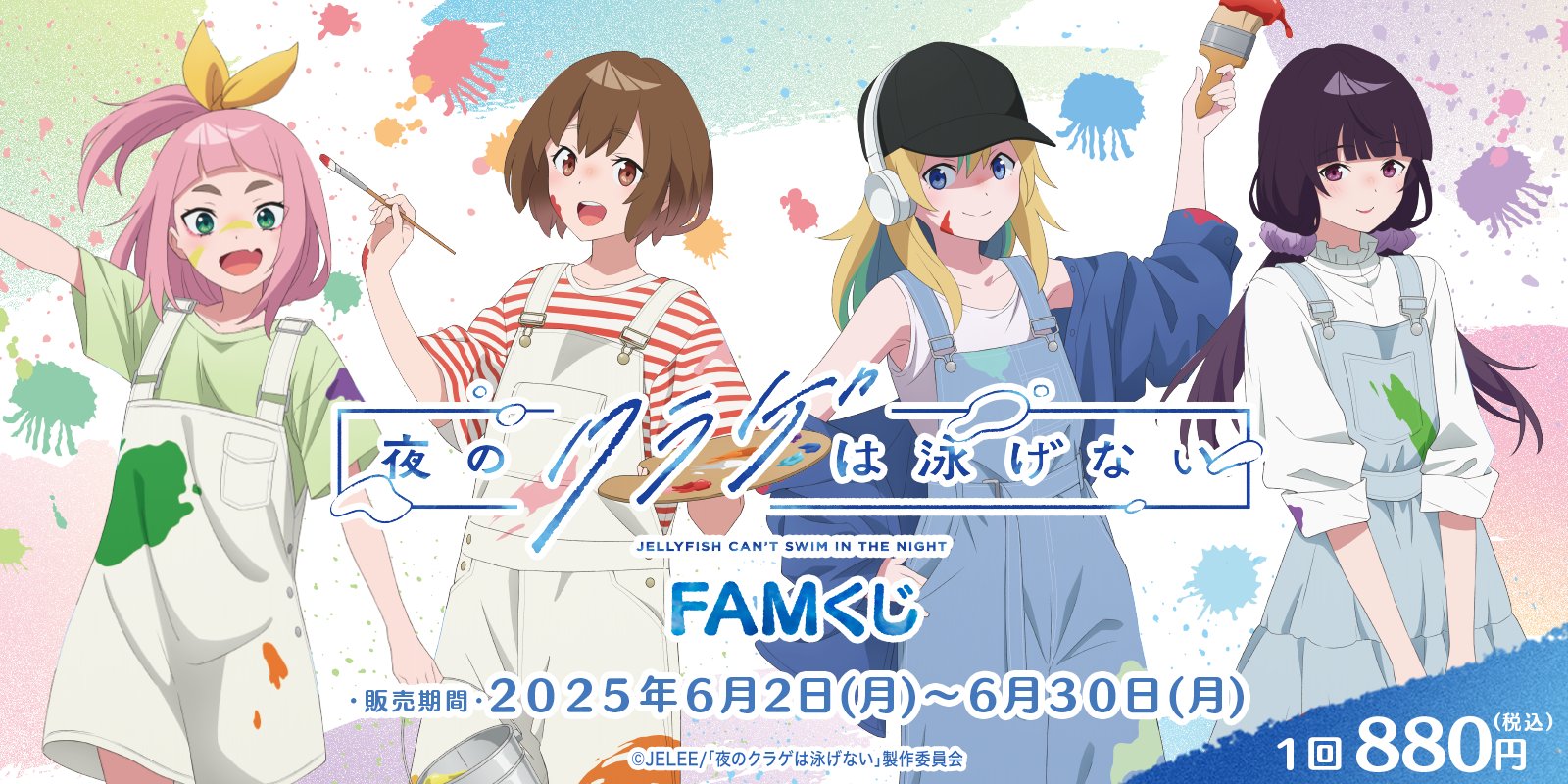 Amazon.co.jp: 夜のクラゲは泳げない 〈山ノ内花音〉キャラ