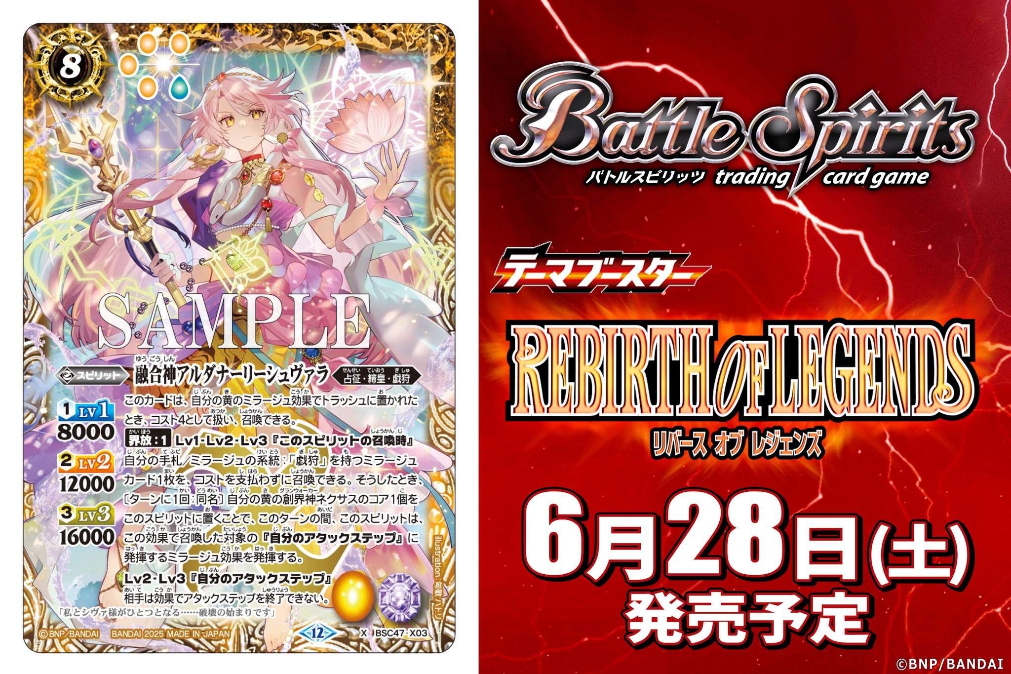 バトルスピリッツ on X: 