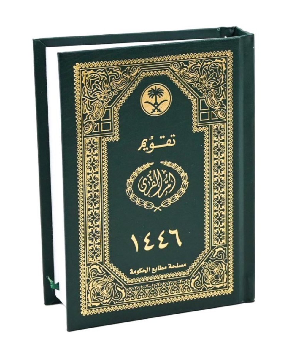 قلبت  بالتقويم   ابحث  بالأيام
احسب متى ميعاد عيد الضحيه

واطالع الأوراق كيف انتهى العام
ومن ينتهى  التقويم  حطيت زيه

راحت سنين اعمارنا مثل الأحلام
قصة   يسولفها  الخوي   لخوية

جينا  بلفة  خام  ونعود  في خام
ولا  عاد  به  فزعة  ولا به  حميه 

    ✍️خالدبن حمود الرشيد