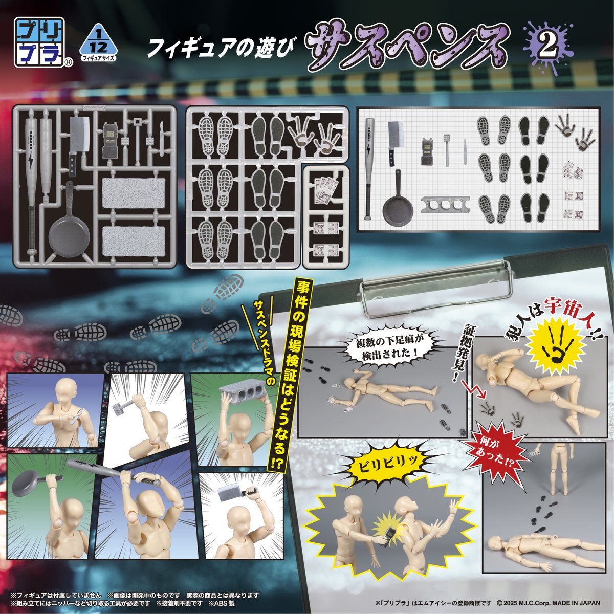 micpripra's tweet image. \\ 予約開始📢//
プリプラより下記商品が受注開始!
●フィギュアの遊び サスペンス2
●フィギュアの武器 刑事の嗜み
全国のホビーショップ・量販店・ECショップにて予約受付開始📷
DIGオンラインショップはこちら☟
dig-jpn.com/collections/pr…